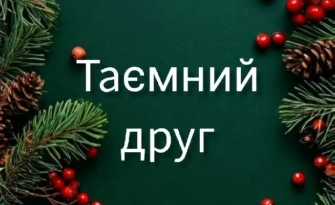 Чудове дійство - 
