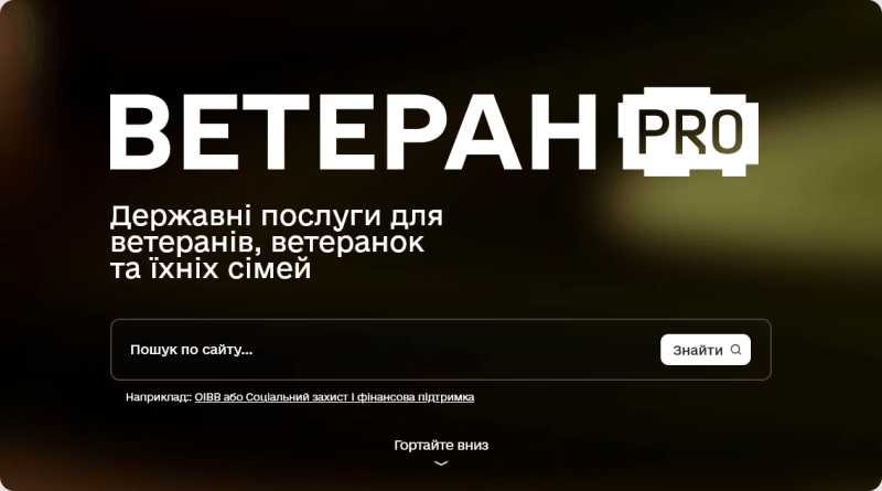 В Україні запрацював Ветеран PRO — єдина цифрова платформа для ветеранів, ветеранок та їхніх родин