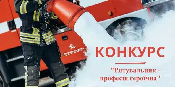 До дня Захисника України в Червоноградському РУ ГУ ДСНС України у Львівській області відбувся конкурс дитячого малюнку «Рятувальник - професія героїчна»