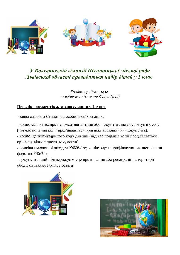 До уваги батьків майбутніх першокласників!!!