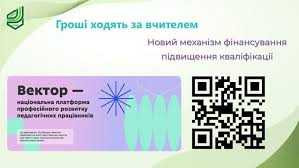 ДО УВАГИ ПЕДАГОГІВ!