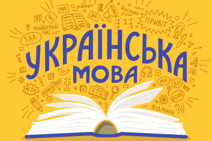 Популяризація української мови