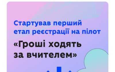 Програма для вчителів 