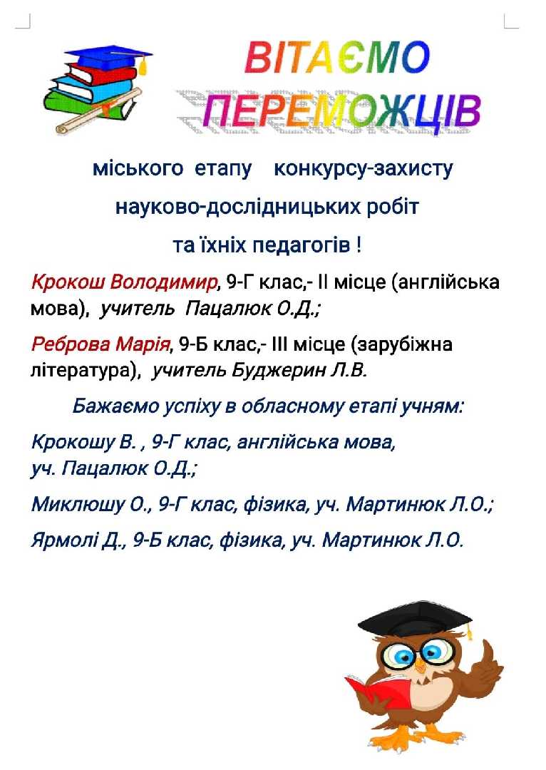 Вітання юним дослідникам та їх керівникам! 