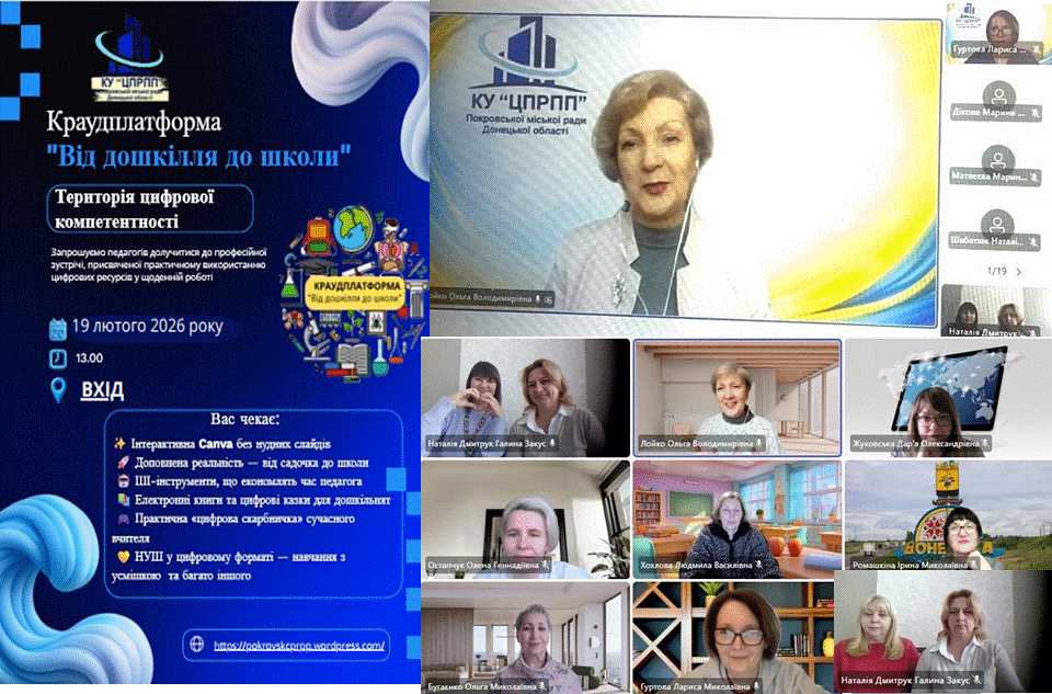 ТВОРИМО МАЙБУТНЄ – ВИХОВУЄМО НАЙМЕНШИХ ГРОМАДЯН НАШОЇ КРАЇНИ: ЦИФРОВІЗАЦІЯ ВІД ДОШКІЛЛЯ ДО ПОЧАТКОВОЇ ШКОЛИ