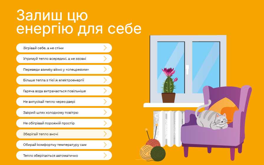 Енергоефективність у побуті — крок до свідомого споживання