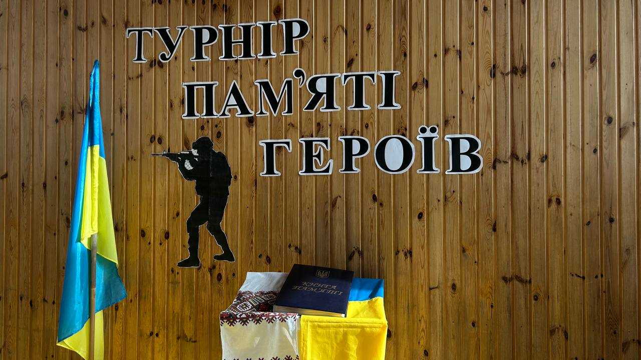 ТУРНІР ПАМ'ЯТІ ГЕРОЇВ