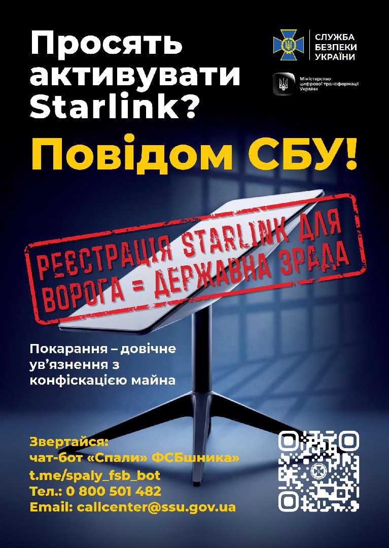 Увага!!! Пастка російських спецслужб