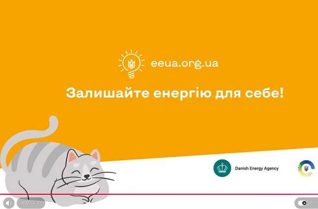 Залиш цю енергію для себе!