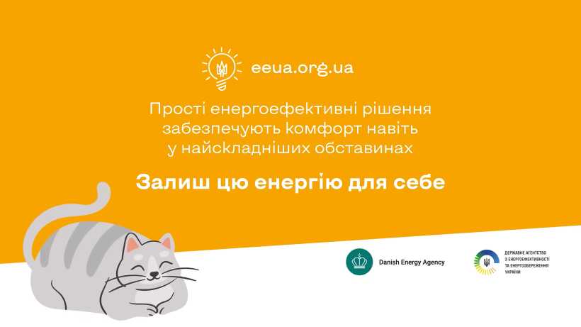 «Залиш цю енергію для себе»