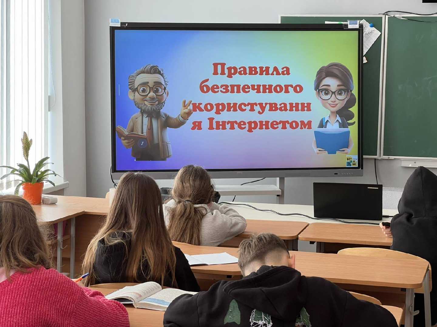 День безпечного Інтернету 