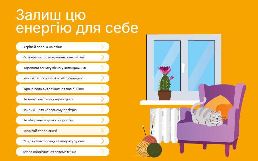 Залиш цю енергію для себе!