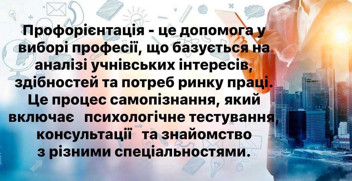 Як не помилитися з професією? Проста формула успіху для підлітків