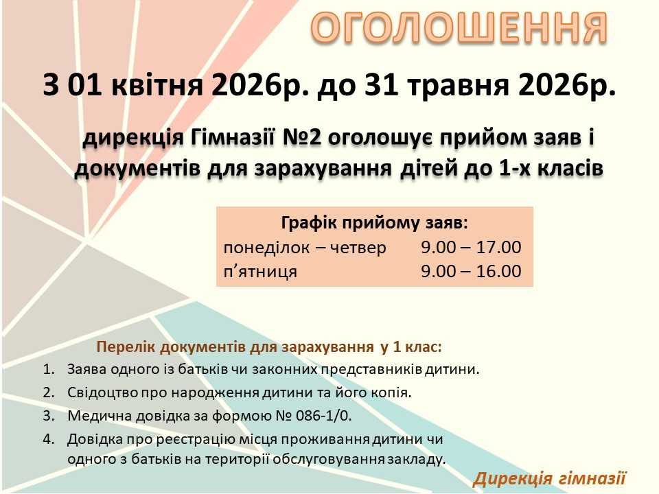 ОГОЛОШЕННЯ