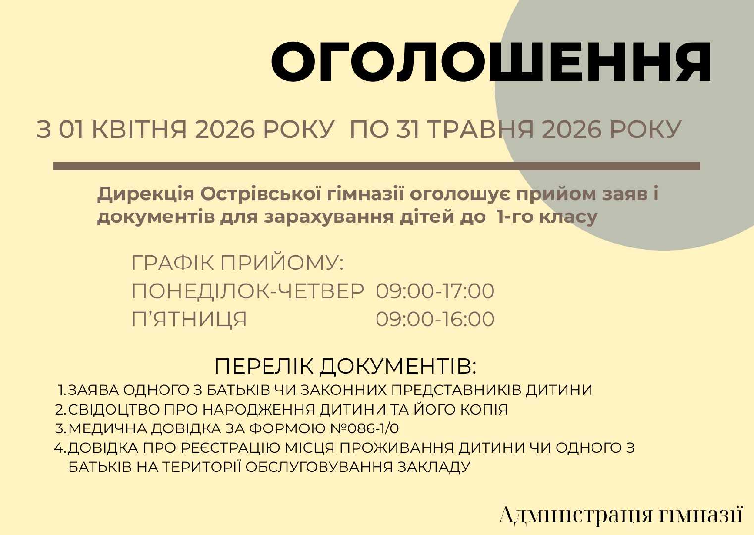 Оголошення