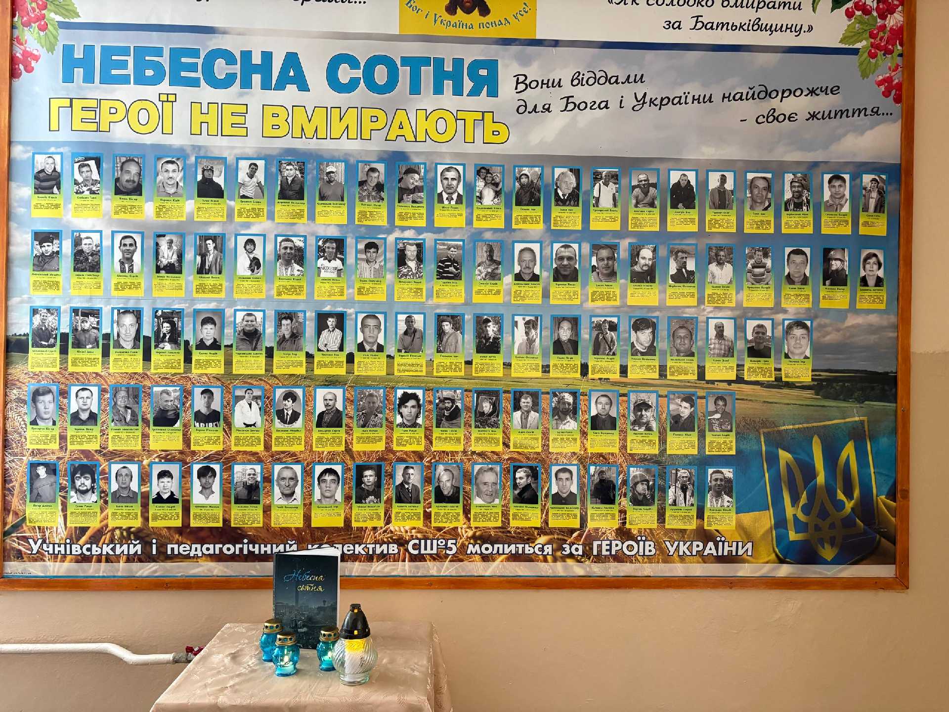 День Героїв Небесної Сотні