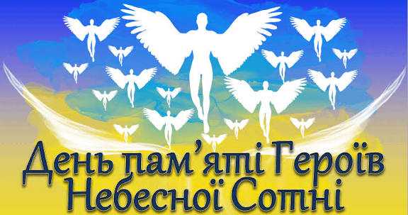 Революція Гідності