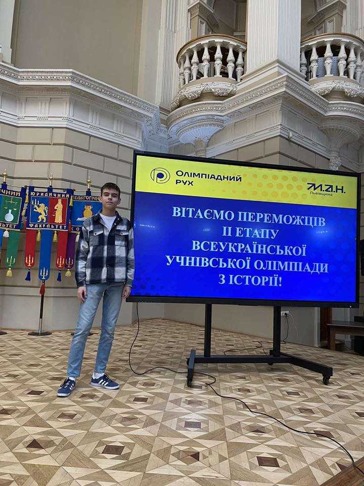 Олімпіада з історії