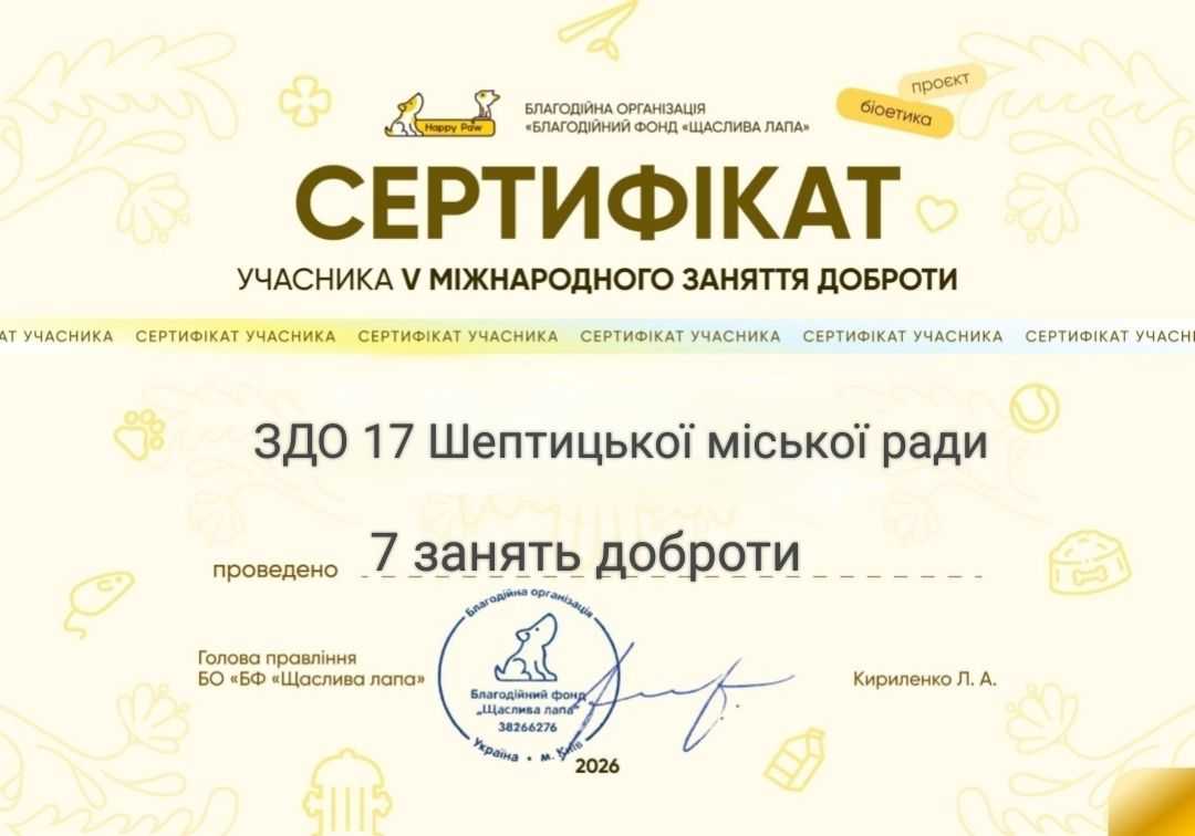 ЗДО17 долучився до V Міжнародного заняття доброти, яке щорічно організовує БФ «Щаслива лапа»