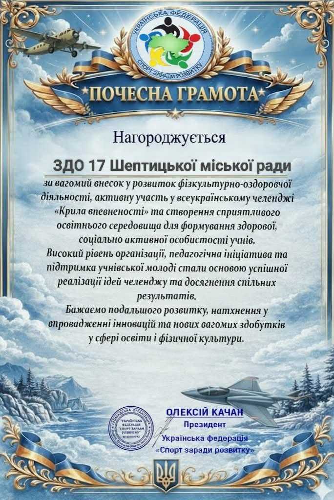 Педагоги та вихованці старшої групи  1 ЗДО 17 долучилися до Всеукраїнського фізкультурно-оздоровчого челенджу 