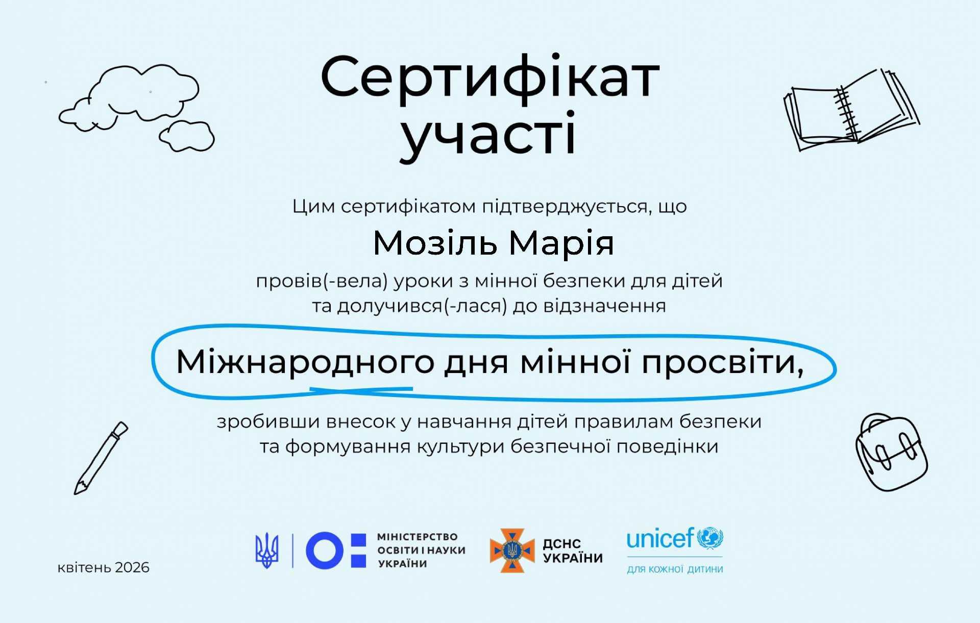 Міжнародний день мінної просвіти