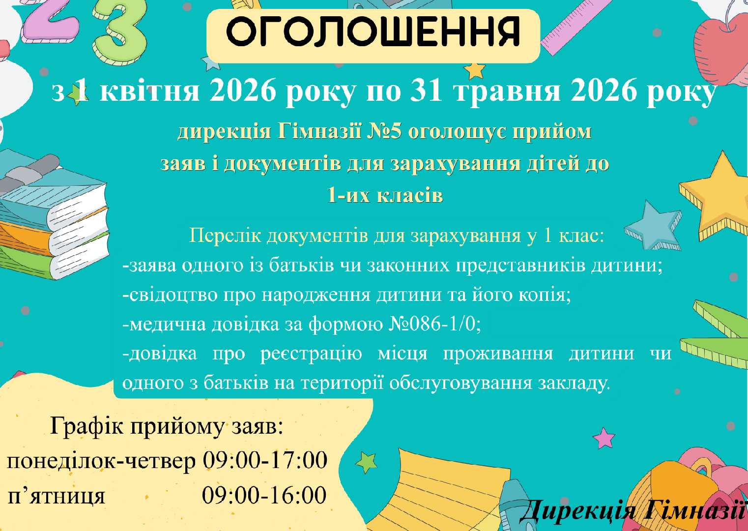 ОГОЛОШЕННЯ!