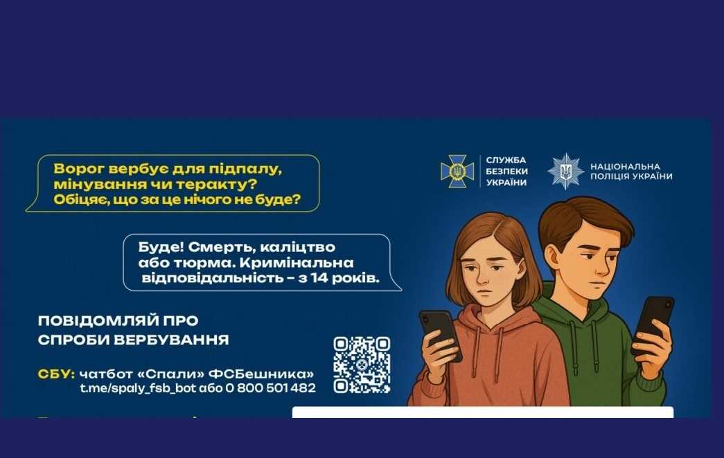 Як не стати жертвою вербування: важлива розмова з фахівцем