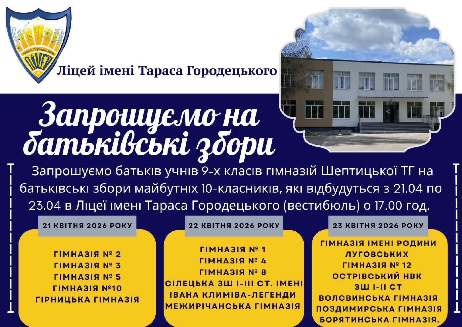 Запрошуємо на батьківські збори