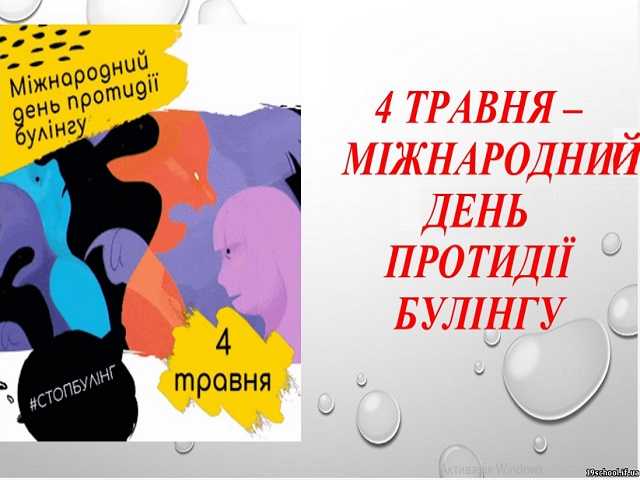 Територія без булінгу: створюємо безпечний простір разом!