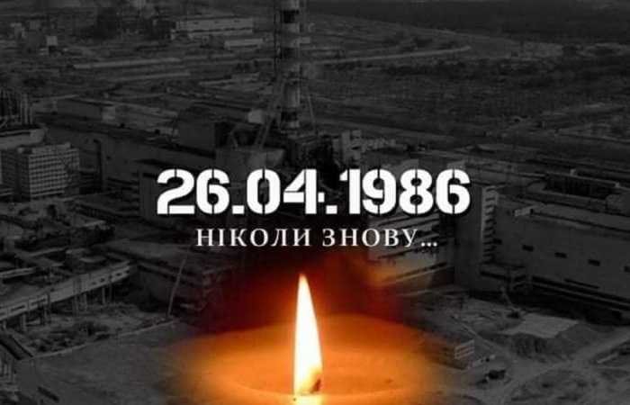 Чорнобиль…  Ми пам’ятаємо.