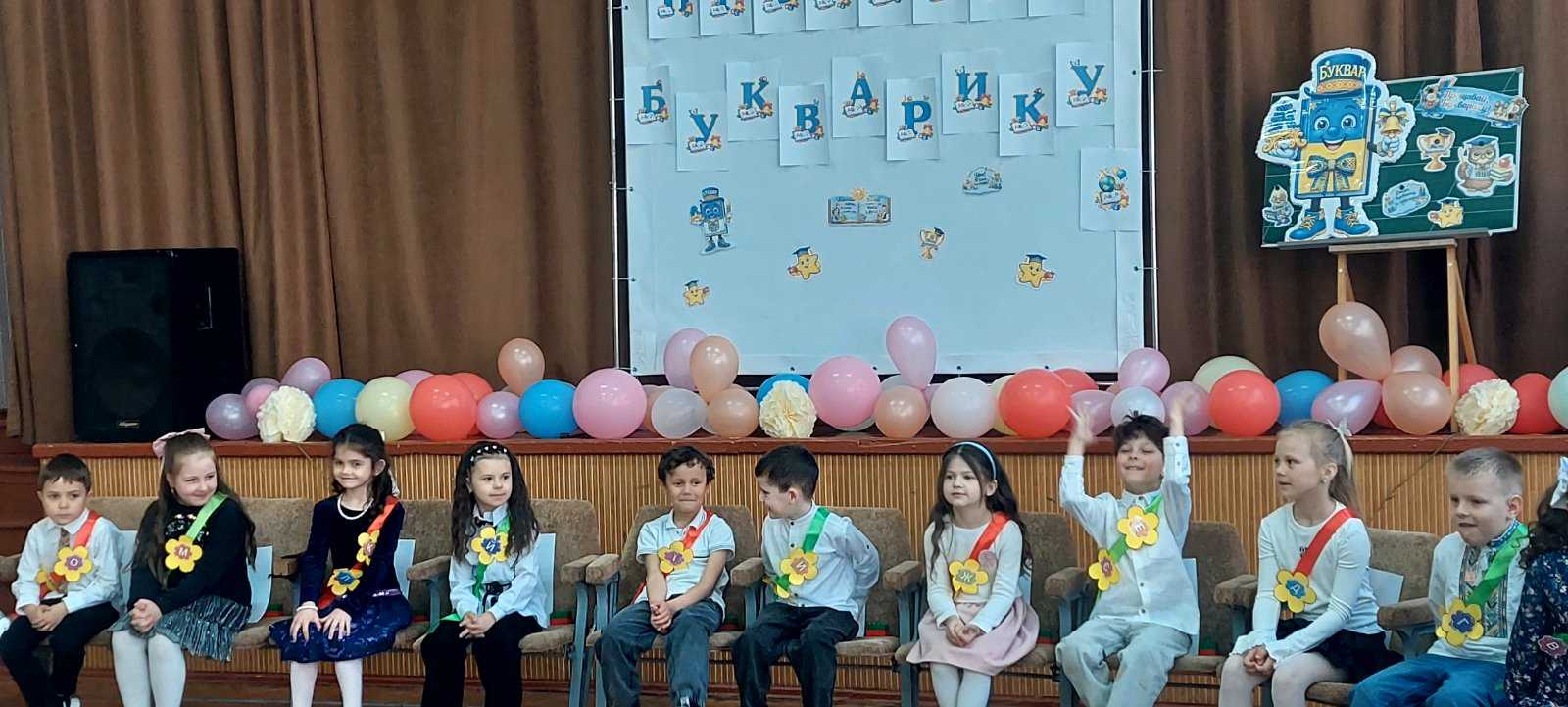 Прощавай, букварику