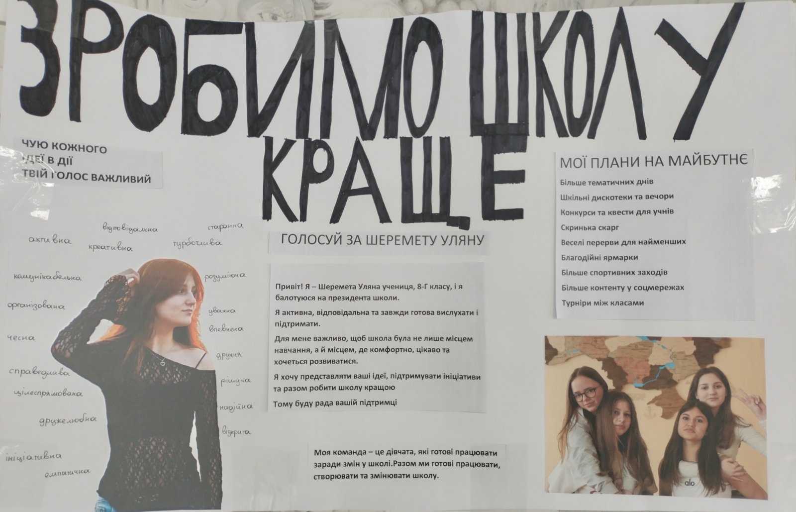 Знайомтесь, Шеремета Уляна, учениця 8-Г класу.