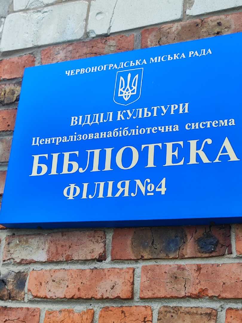 Пригоди у бібліотеці