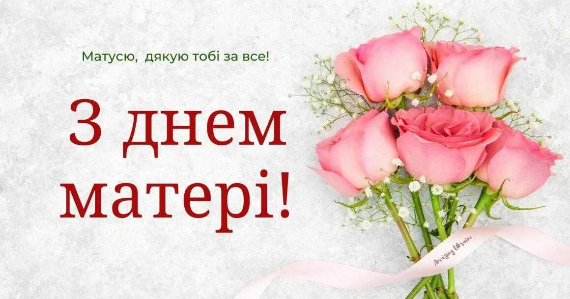 Любі наші матусі! 