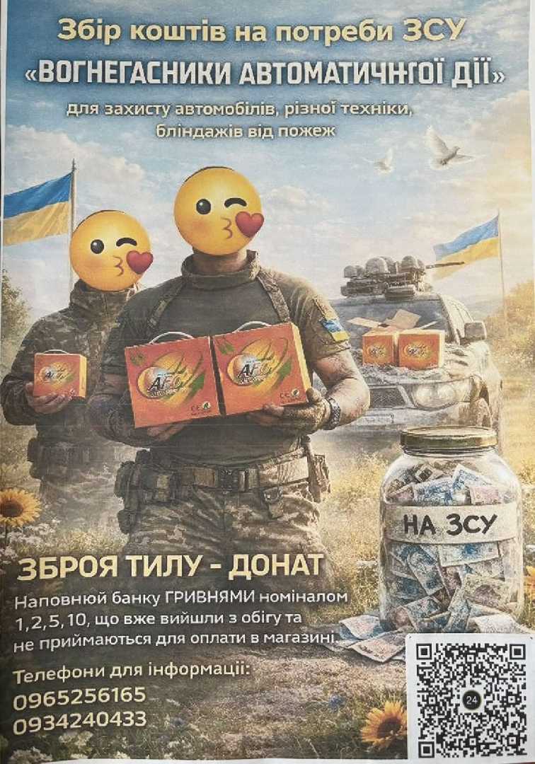 У нашій гімназії відбувся збір коштів на потреби ЗСУ 