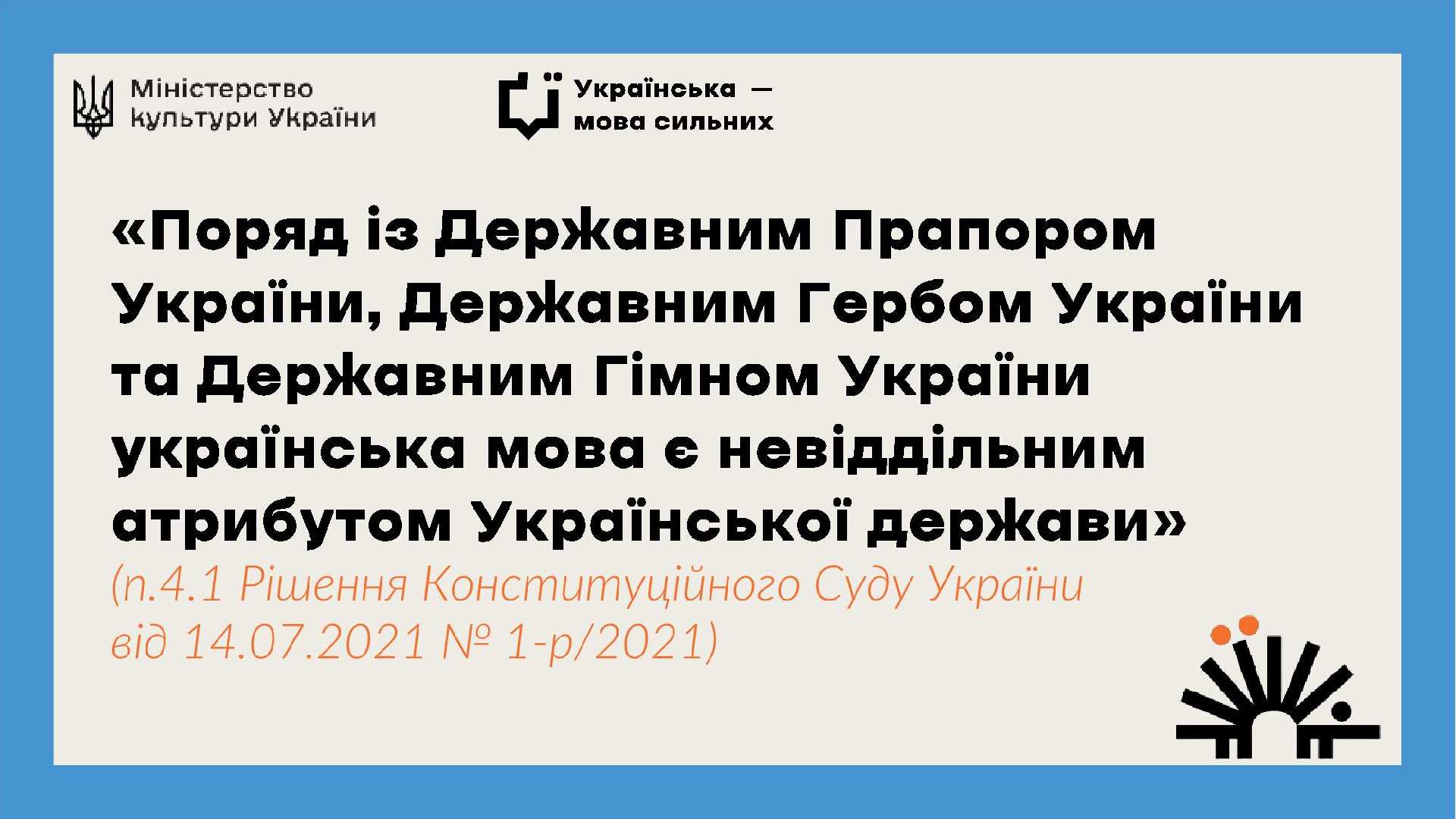 Зміцнення статусу української мови