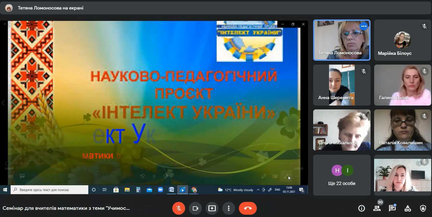 ОНЛАЙН-СЕМІНАР ВЧИТЕЛІВ МАТЕМАТИКИ