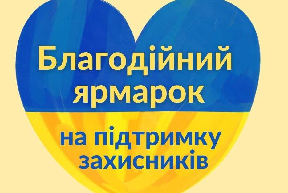 У нашій гімназії відбувся благодійний ярмарок 
