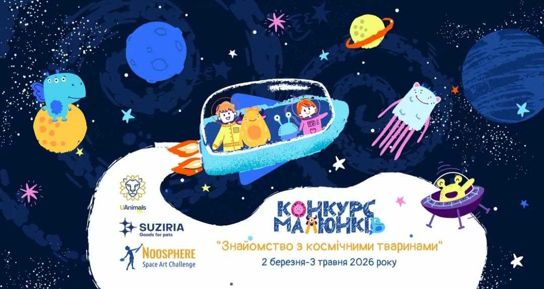 Вихованці старшої групи #1  взяли участь у сьомому всеукраїнському конкурсі дитячих малюнків Noosphere Space Art Challenge «Знайомство з космічними тваринами».