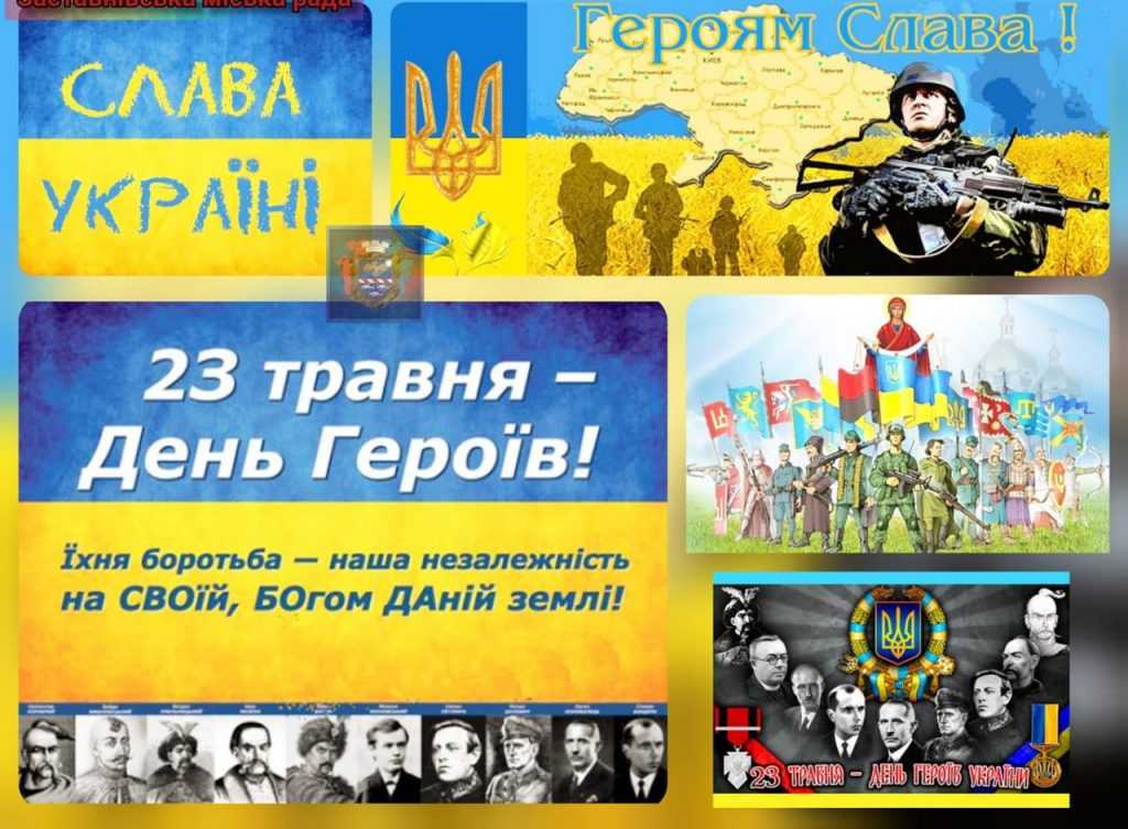 День Героїв!
