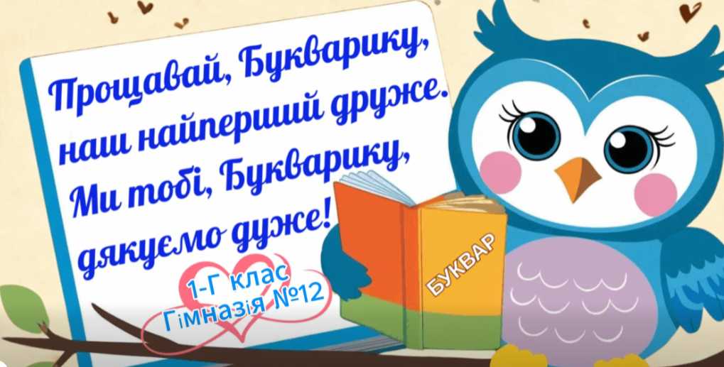Свято Букварика у 1-Г класі!