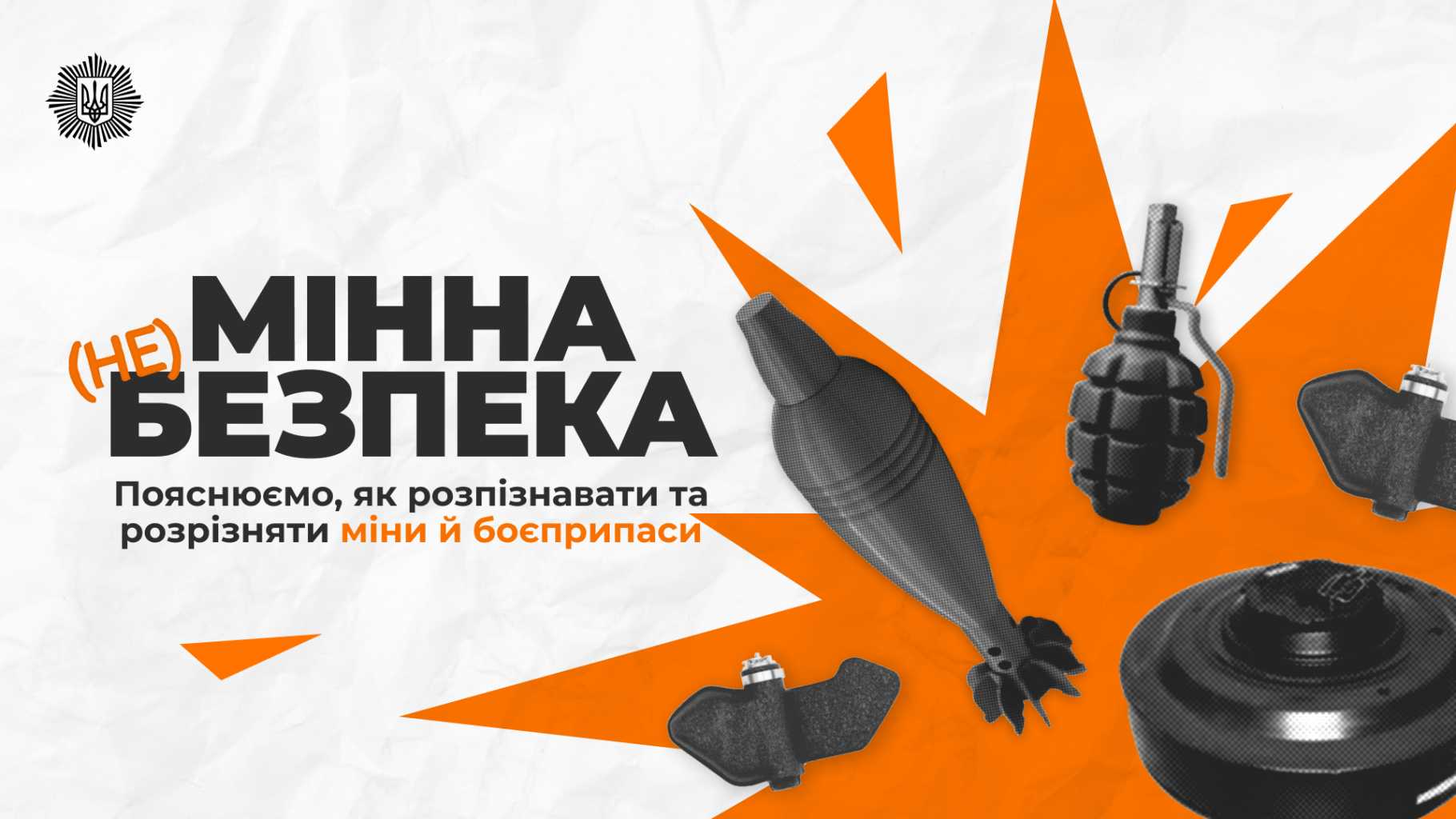Мінна безпека