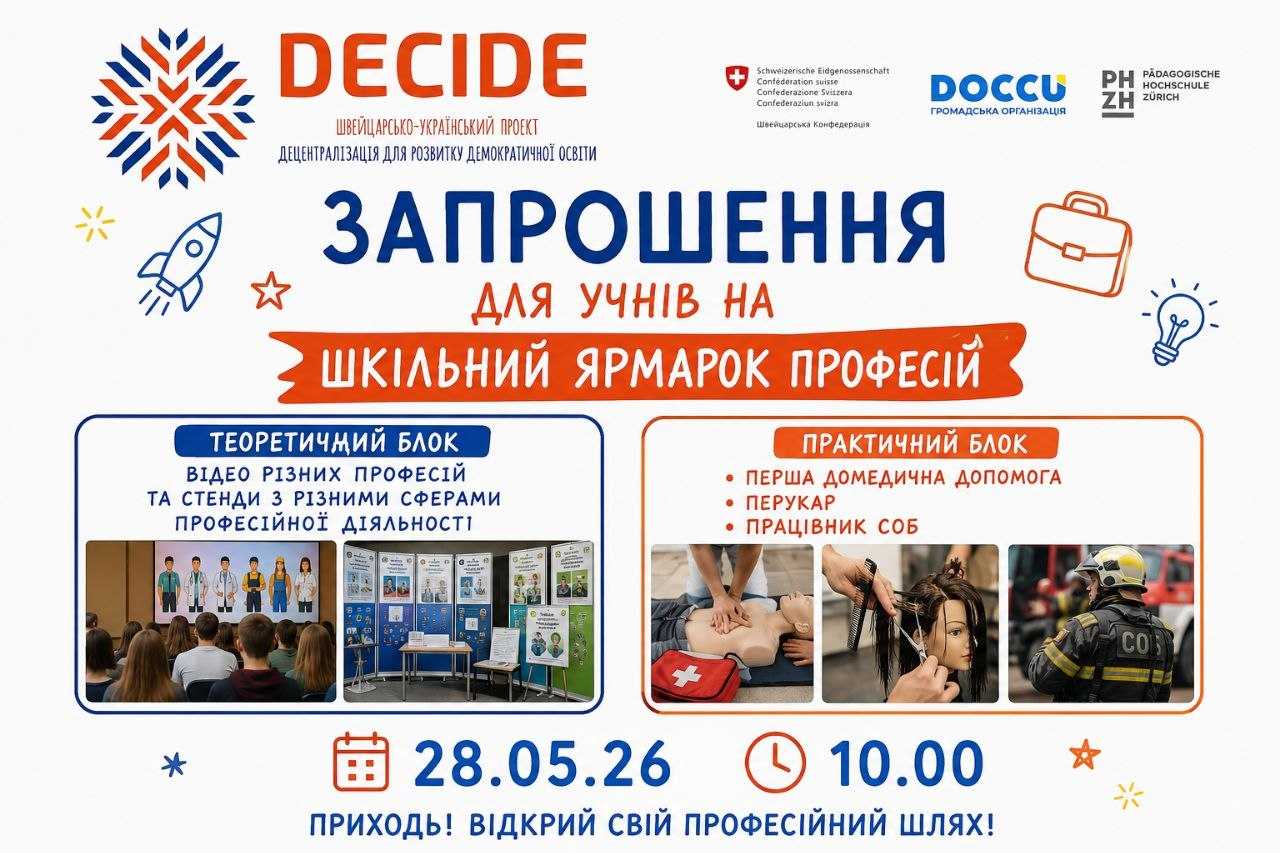 Шкільний ярмарок професій у межах проєкту DECIDE відкрив учням шлях до свідомого вибору майбутнього!