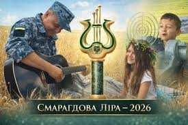 Участь у конкурсі «Смарагдова ліра»