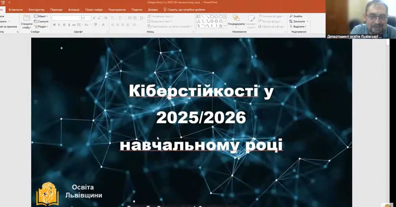 Кіберстійкість