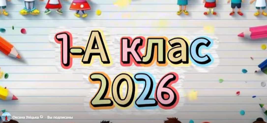 Море позитивних емоцій та надзвичайних вражень у поїздці з 1-А класом!