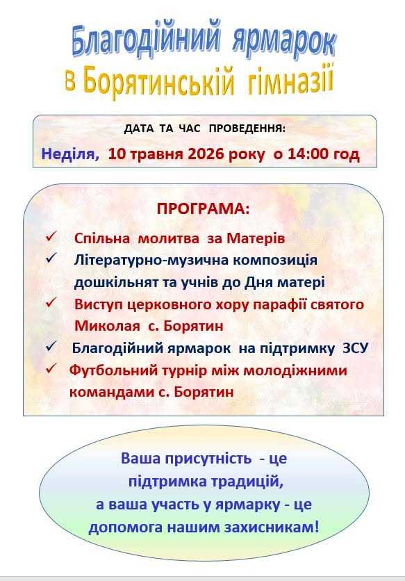 Благодійний ярмарок
