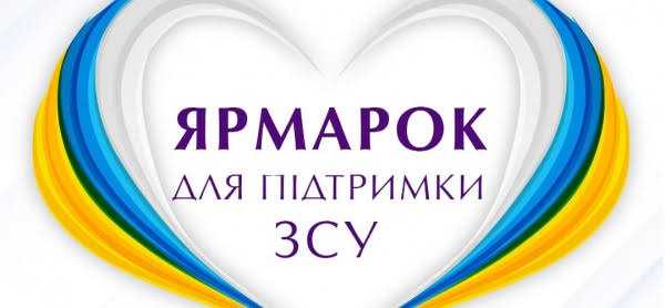 Благодійний ярмарок у Борятинській гімназії: разом до перемоги!