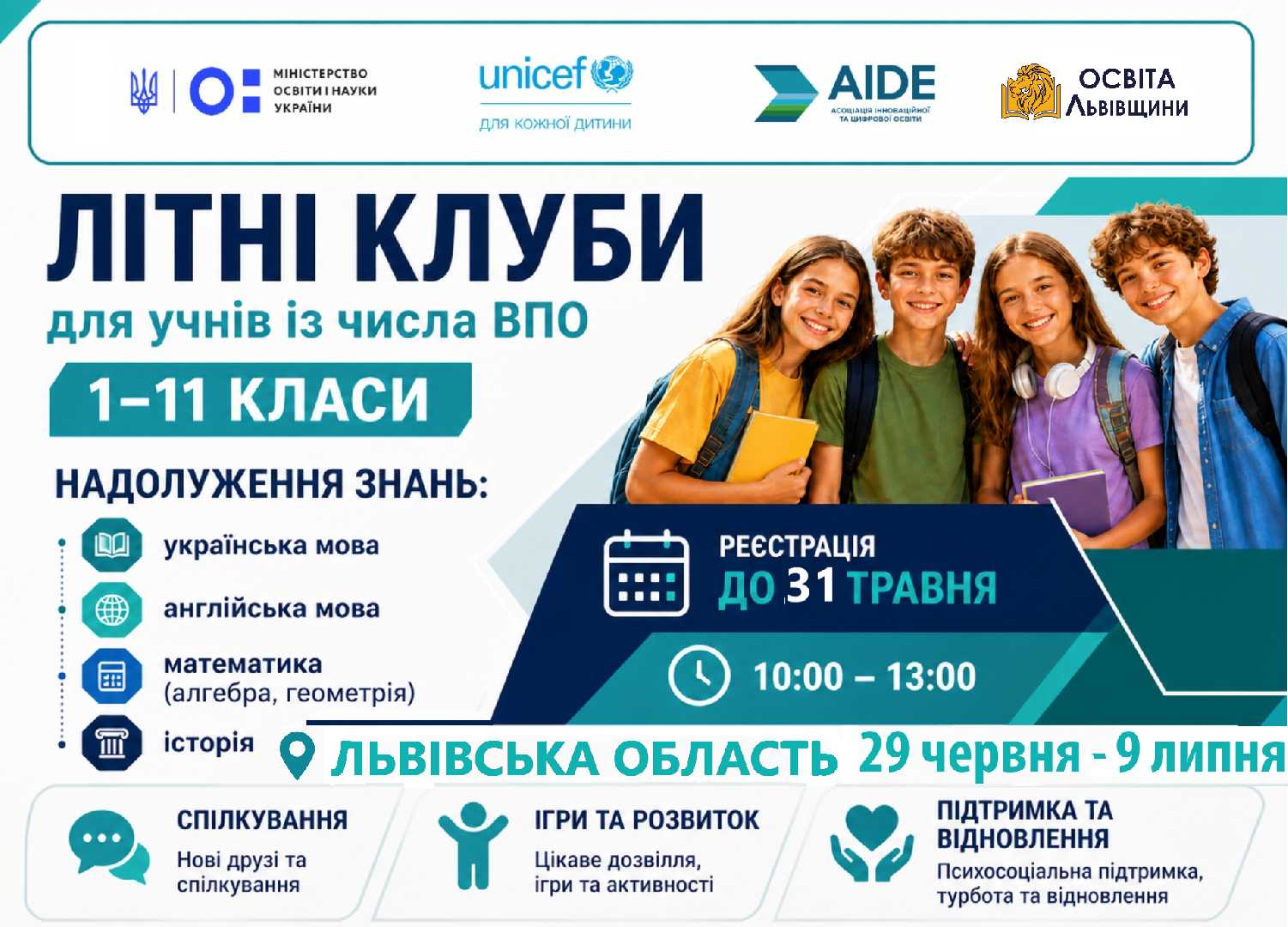 Літні клуби