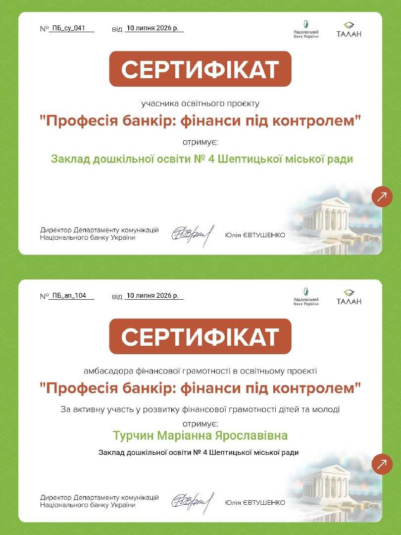 «Професія банкір: фінанси під контролем»